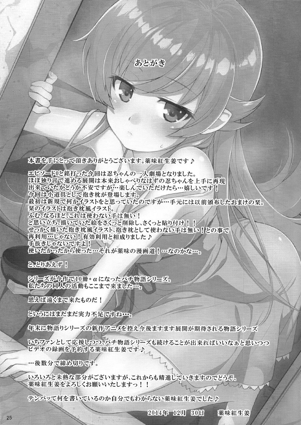 Hentai Manga Comic-Pachimonogatari: Shinobu Monologue-Read-25